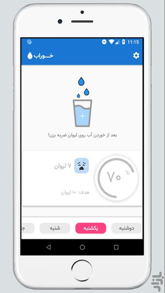 خوراب - عکس برنامه موبایلی اندروید