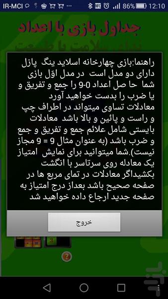 جداول بازی با اعداد - Image screenshot of android app