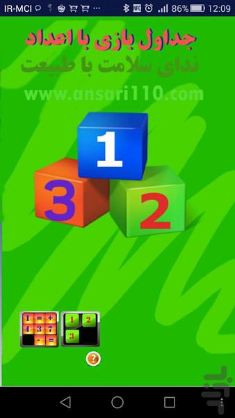 جداول بازی با اعداد - Image screenshot of android app