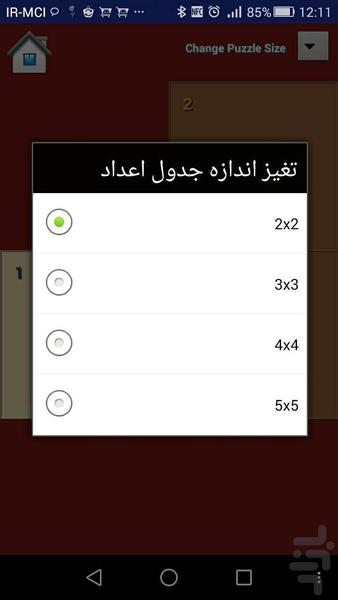 جداول بازی با اعداد - Image screenshot of android app