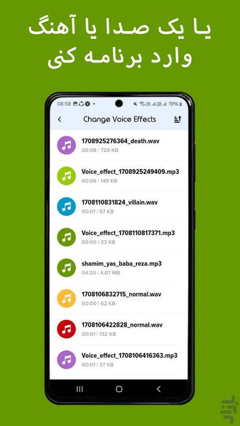تغییر صدا - افکت آهنگ موسیقی - عکس برنامه موبایلی اندروید