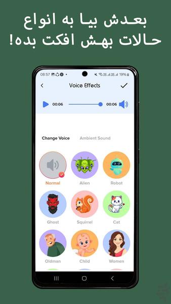 تغییر صدا - افکت آهنگ موسیقی - عکس برنامه موبایلی اندروید