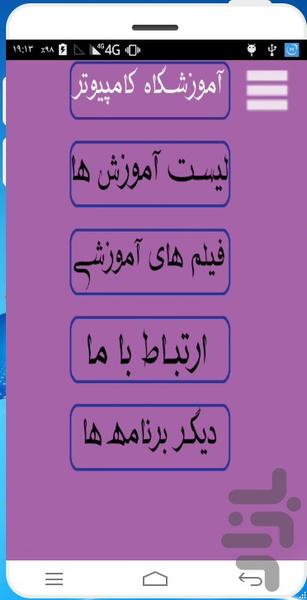 آموزشگاه کامپیوتر - Image screenshot of android app