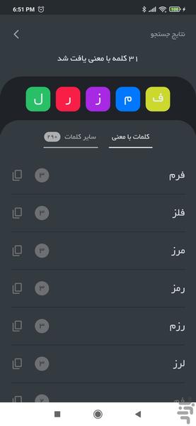 کلمه ساز (ساختن کلمات با معنی) - عکس بازی موبایلی اندروید