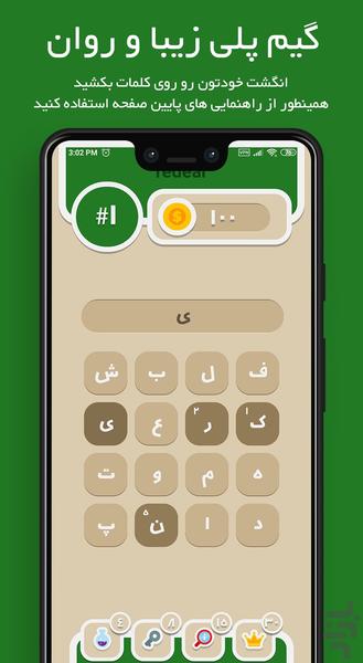 شهر کلمات (بازی مرحله ای) - Gameplay image of android game