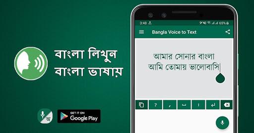 Bangla Voice to Text Keyboard - عکس برنامه موبایلی اندروید