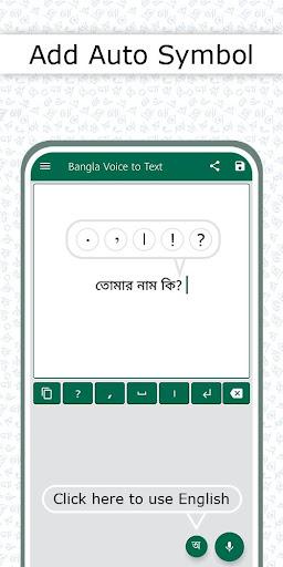 Bangla Voice to Text Keyboard - عکس برنامه موبایلی اندروید