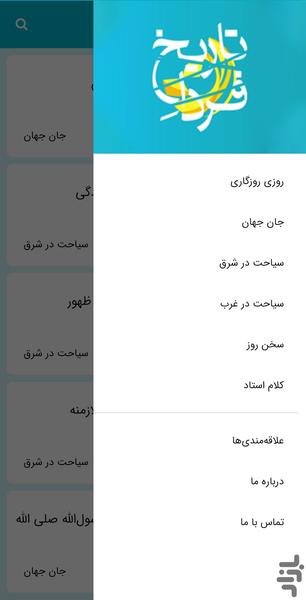 تاریخ فردا - عکس برنامه موبایلی اندروید