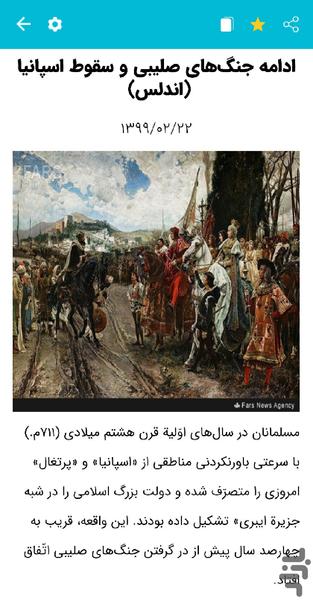 تاریخ فردا - عکس برنامه موبایلی اندروید