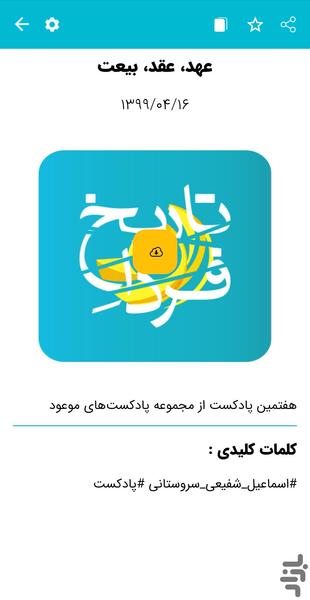تاریخ فردا - عکس برنامه موبایلی اندروید