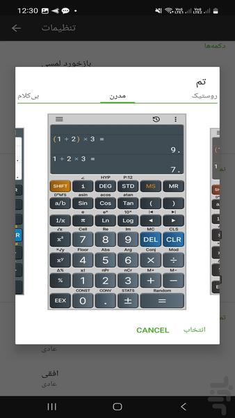 ماشین حساب - عکس برنامه موبایلی اندروید