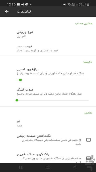 ماشین حساب همه کاره - عکس برنامه موبایلی اندروید
