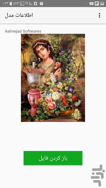 نقشه خوان صوتی فرش - Image screenshot of android app