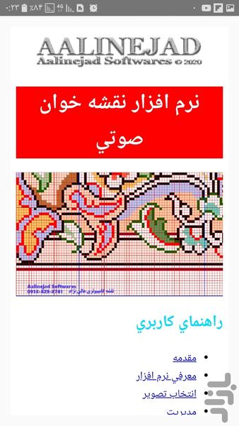 نقشه خوان صوتی فرش - Image screenshot of android app