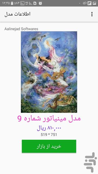 نقشه خوان صوتی فرش - Image screenshot of android app