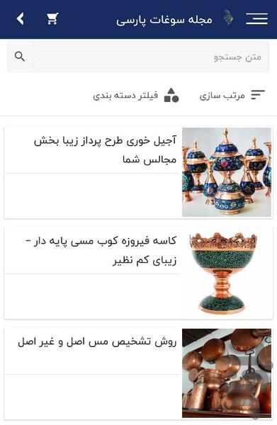 سوغات پارسی - عکس برنامه موبایلی اندروید