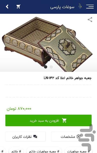 سوغات پارسی - عکس برنامه موبایلی اندروید