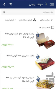 سوغات پارسی - عکس برنامه موبایلی اندروید