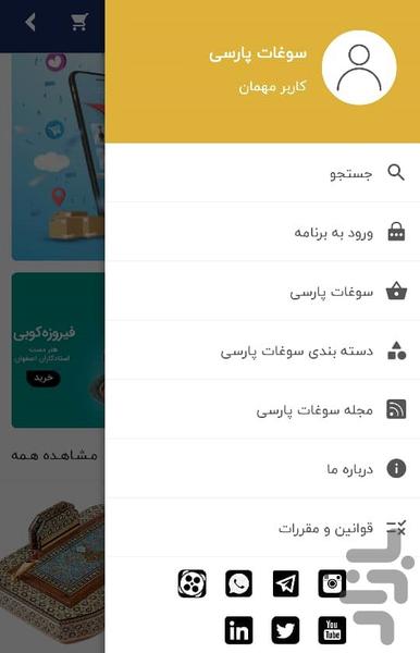 سوغات پارسی - عکس برنامه موبایلی اندروید