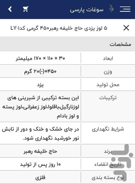 سوغات پارسی - عکس برنامه موبایلی اندروید