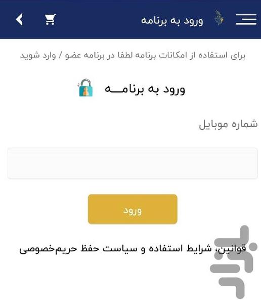 سوغات پارسی - عکس برنامه موبایلی اندروید