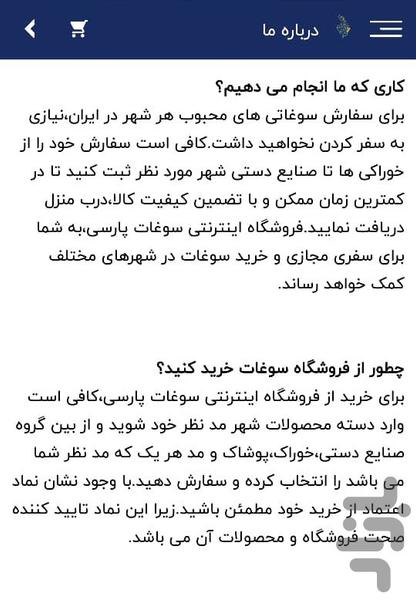 سوغات پارسی - عکس برنامه موبایلی اندروید