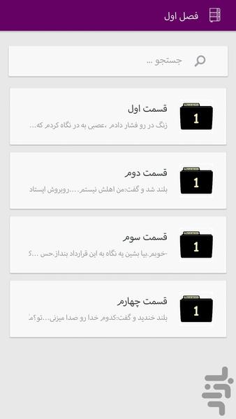 رمان سقوط نرم - Image screenshot of android app