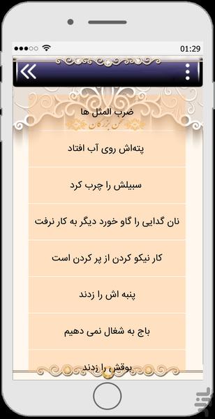 سخن بزرگان - عکس برنامه موبایلی اندروید