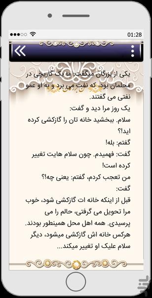 سخن بزرگان - عکس برنامه موبایلی اندروید