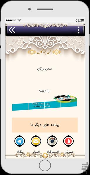 سخن بزرگان - عکس برنامه موبایلی اندروید