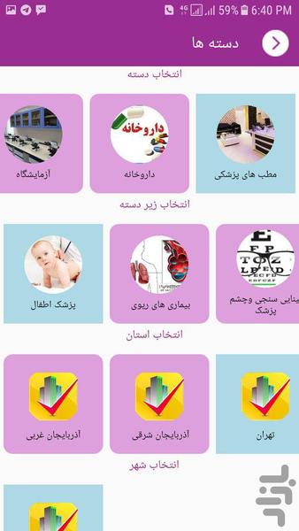 آسان یاب - عکس برنامه موبایلی اندروید