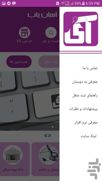 آسان یاب - عکس برنامه موبایلی اندروید