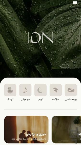 یون - عکس برنامه موبایلی اندروید