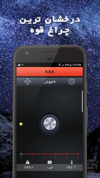 چراغ قوه - Image screenshot of android app