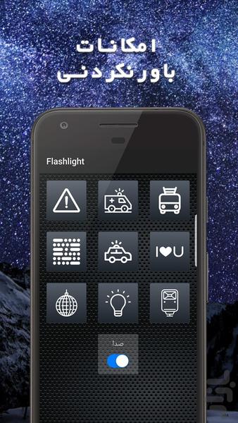 Flashlight - Image screenshot of android app