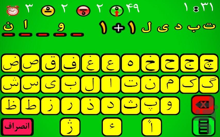 بازی کلمات - Gameplay image of android game