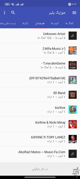 موزیک پلیر - عکس برنامه موبایلی اندروید