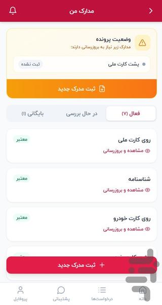 سهراب گشت رانندگان - عکس برنامه موبایلی اندروید