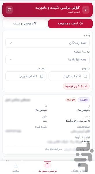 سهراب گشت کارفرمایان - عکس برنامه موبایلی اندروید
