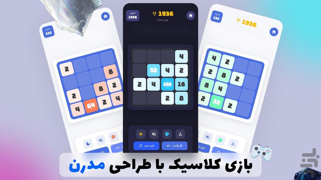 ‏‏‏فلکسو ۲۰۴۸ - Gameplay image of android game