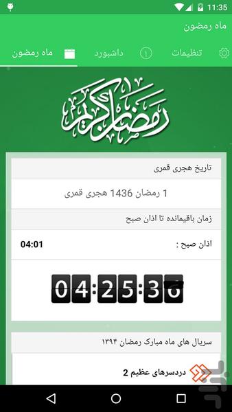 Maah Ramezoon - Image screenshot of android app