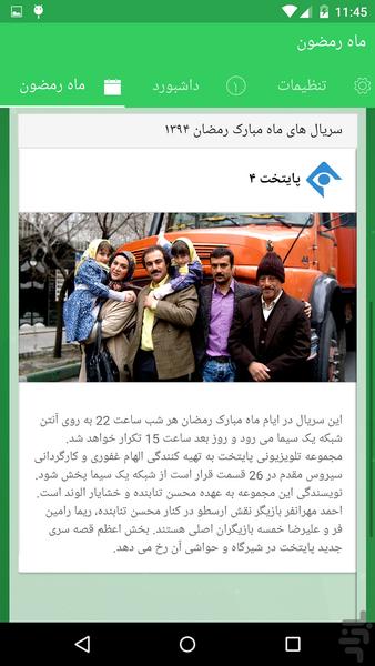 ماه رمضون - عکس برنامه موبایلی اندروید