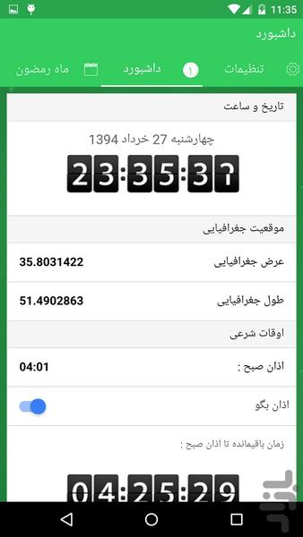 ماه رمضون - عکس برنامه موبایلی اندروید