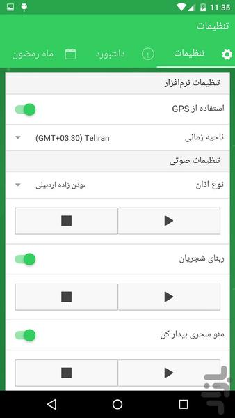 ماه رمضون - عکس برنامه موبایلی اندروید