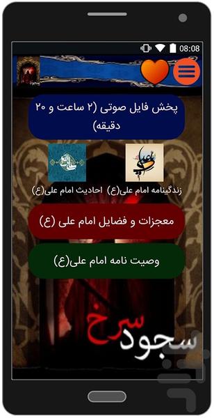 sojood sorkh audio book - Image screenshot of android app