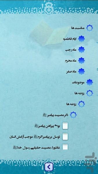 واعظون - Image screenshot of android app