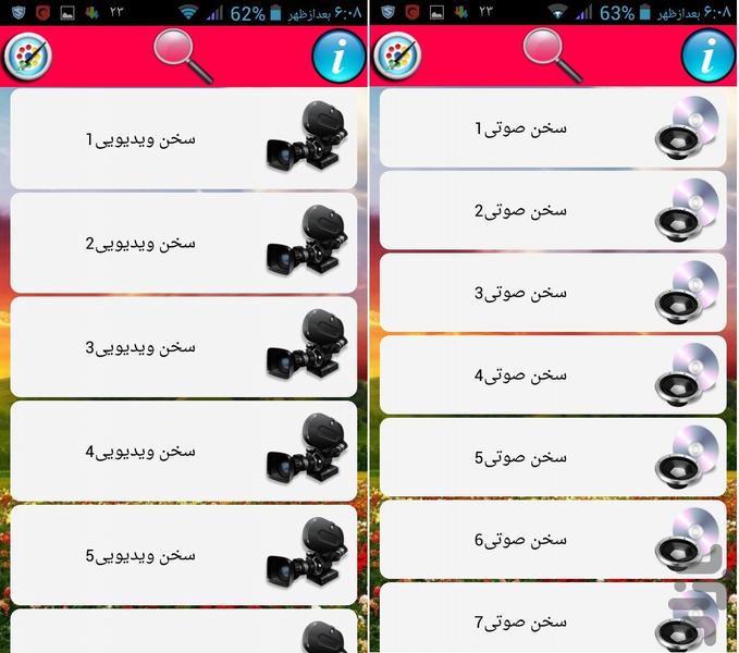سخنان آیت الله بهجت +صوت - Image screenshot of android app