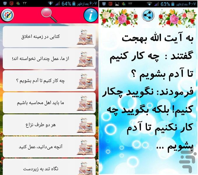 سخنان آیت الله بهجت +صوت - Image screenshot of android app