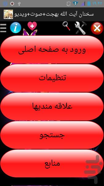 سخنان آیت الله بهجت+صوت+ویدیو - Image screenshot of android app