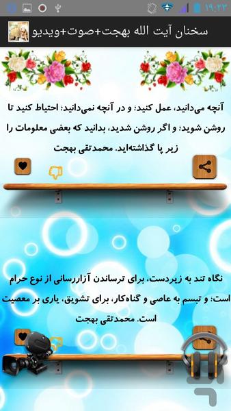 سخنان آیت الله بهجت+صوت+ویدیو - Image screenshot of android app